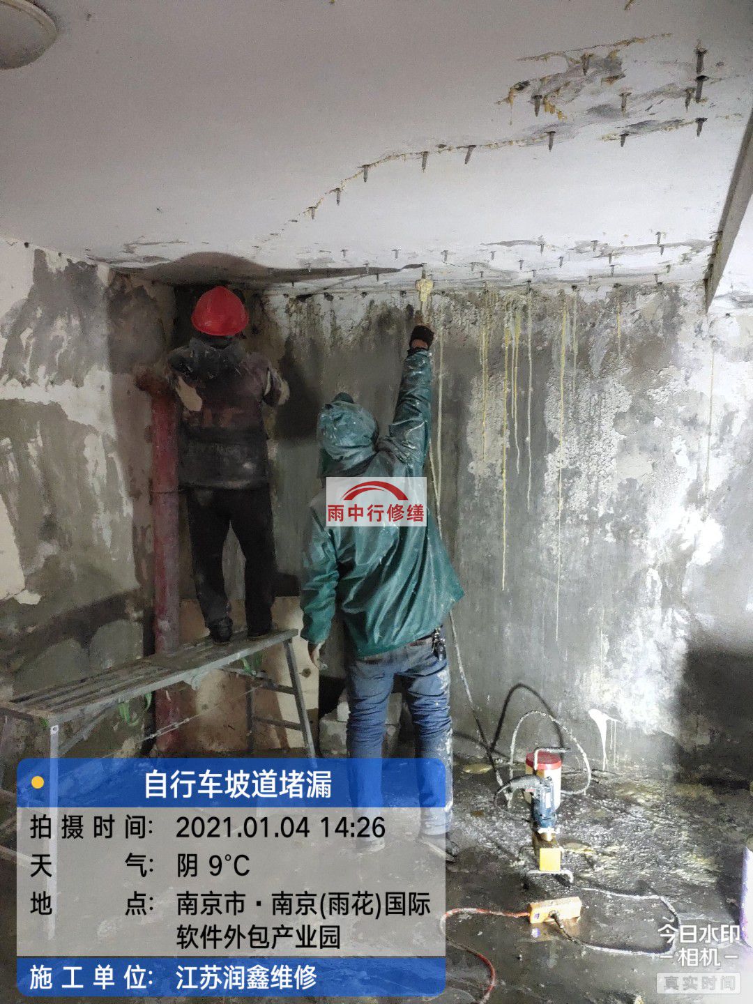 谢家集地下室堵漏