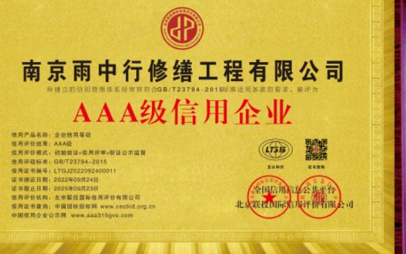 谢家集企业资质认证