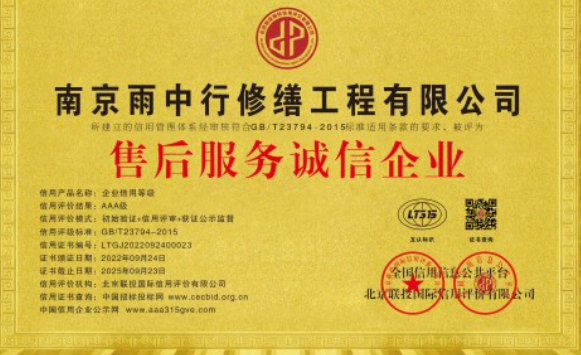 谢家集售后服务诚信企业证书