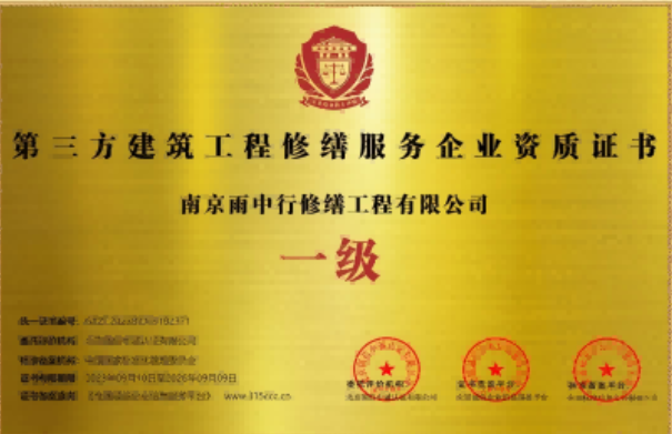 谢家集第三方建筑修缮服务企业资质证书