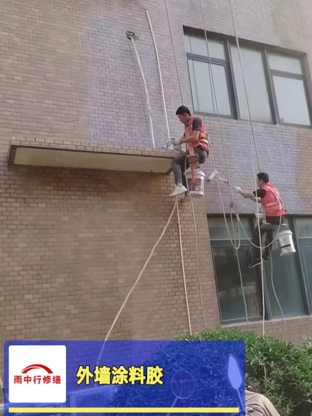 谢家集外墙防水修缮